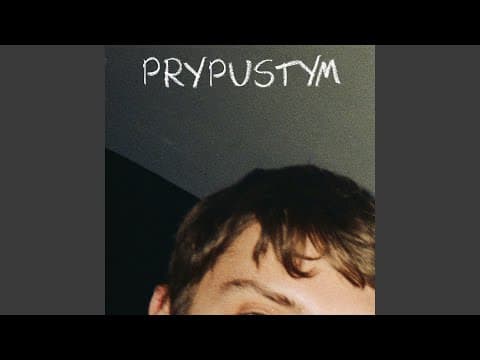 Припустим