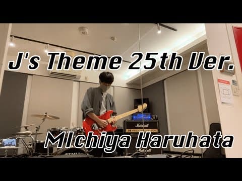 J's Theme (Jのテーマ) 25th Ver./ Michiya Haruhata 春畑道哉 Guitar Cover Jリーグオフィシャルテーマソング