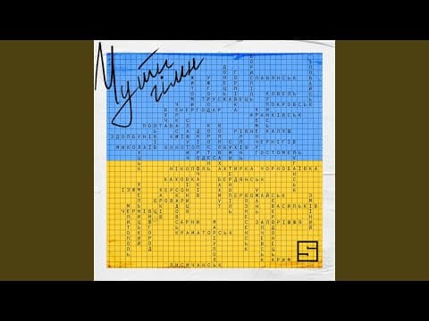 Чути гімн